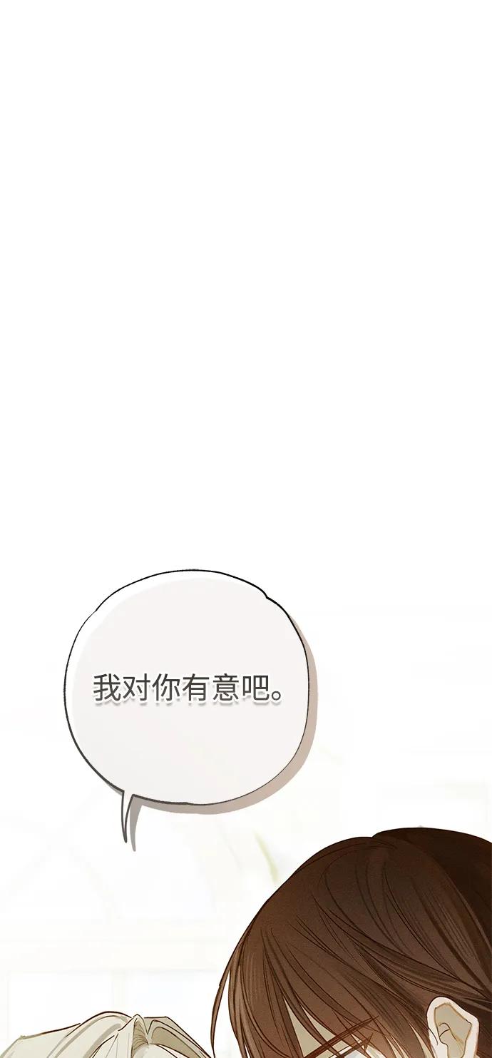 憎恨我的丈夫失忆了 第44话 第86页