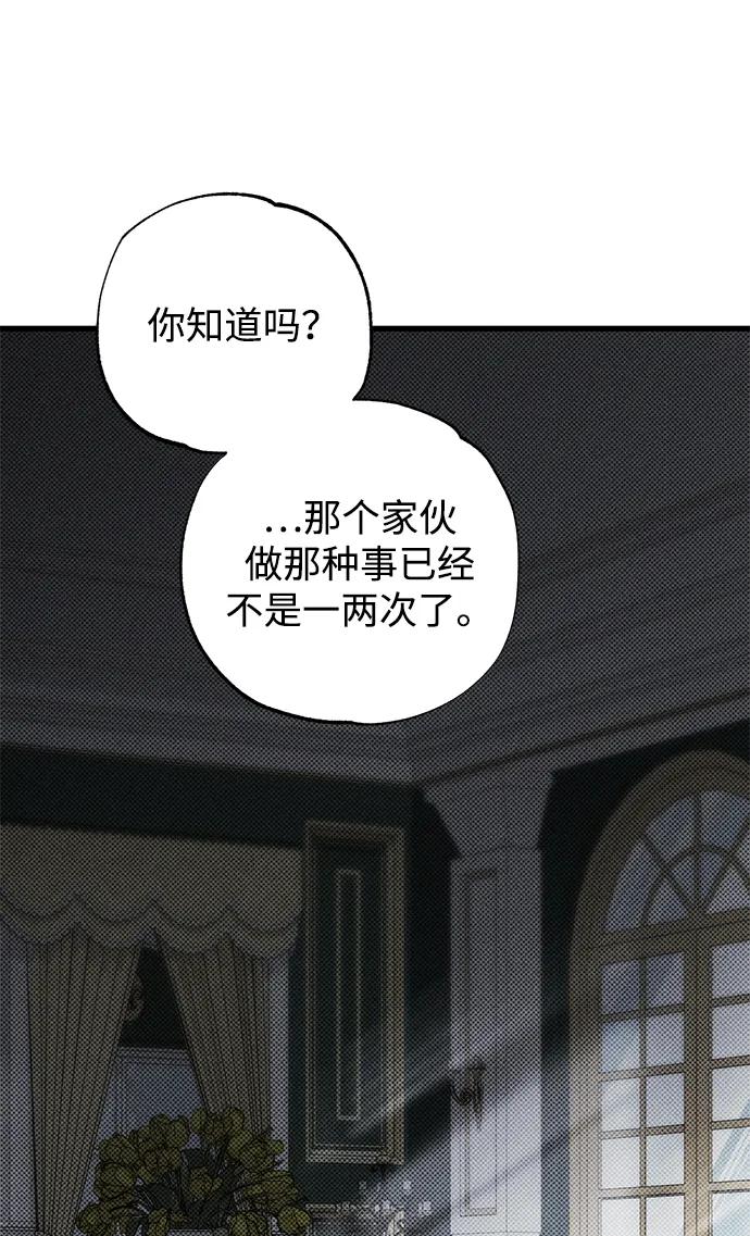 憎恨我的丈夫失忆了 第44话 第80页