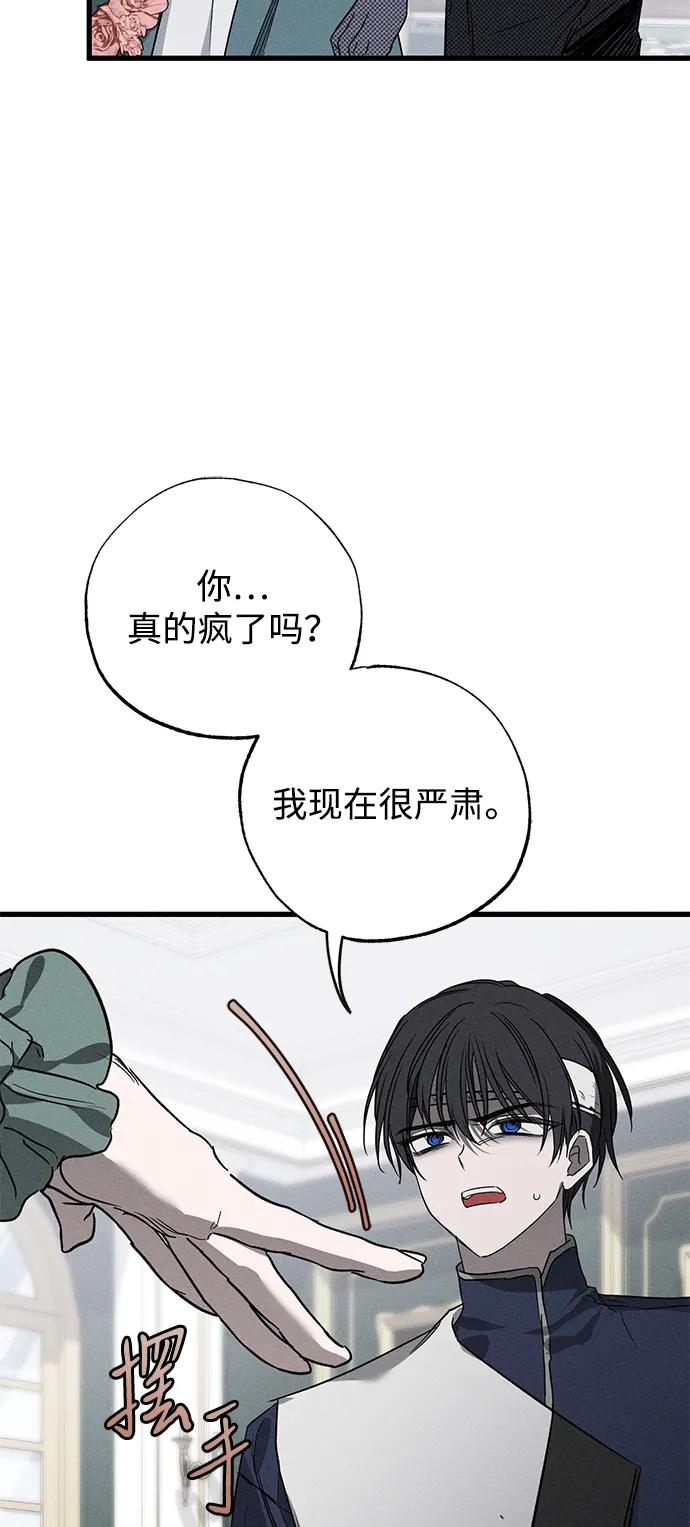 憎恨我的丈夫失忆了 第44话 第61页
