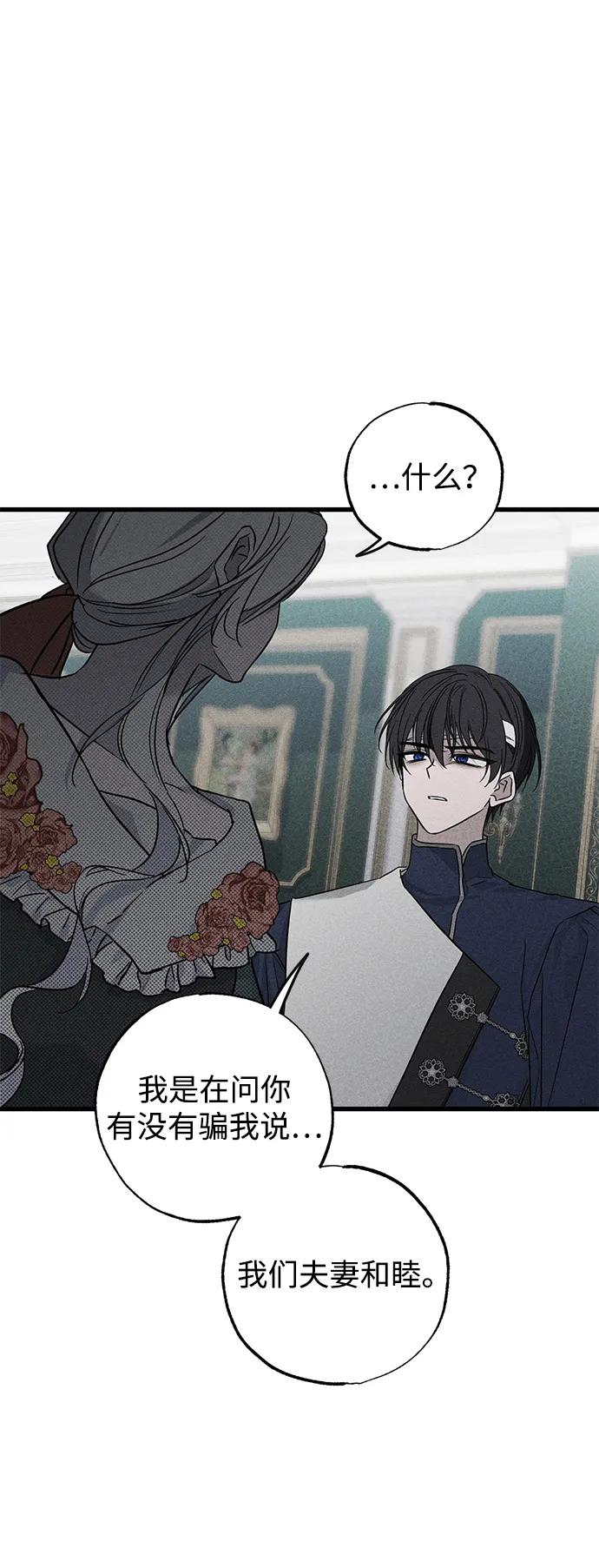 憎恨我的丈夫失忆了 第44话 第41页