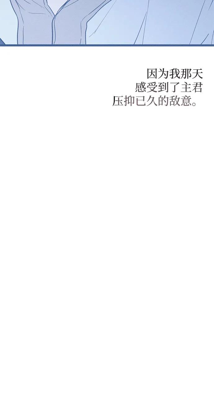 憎恨我的丈夫失忆了 第45话 第87页