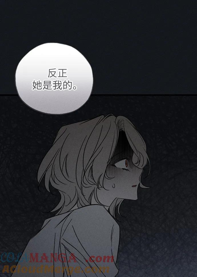 憎恨我的丈夫失忆了 第45话 第61页