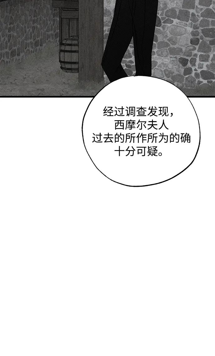 憎恨我的丈夫失忆了 第45话 第94页