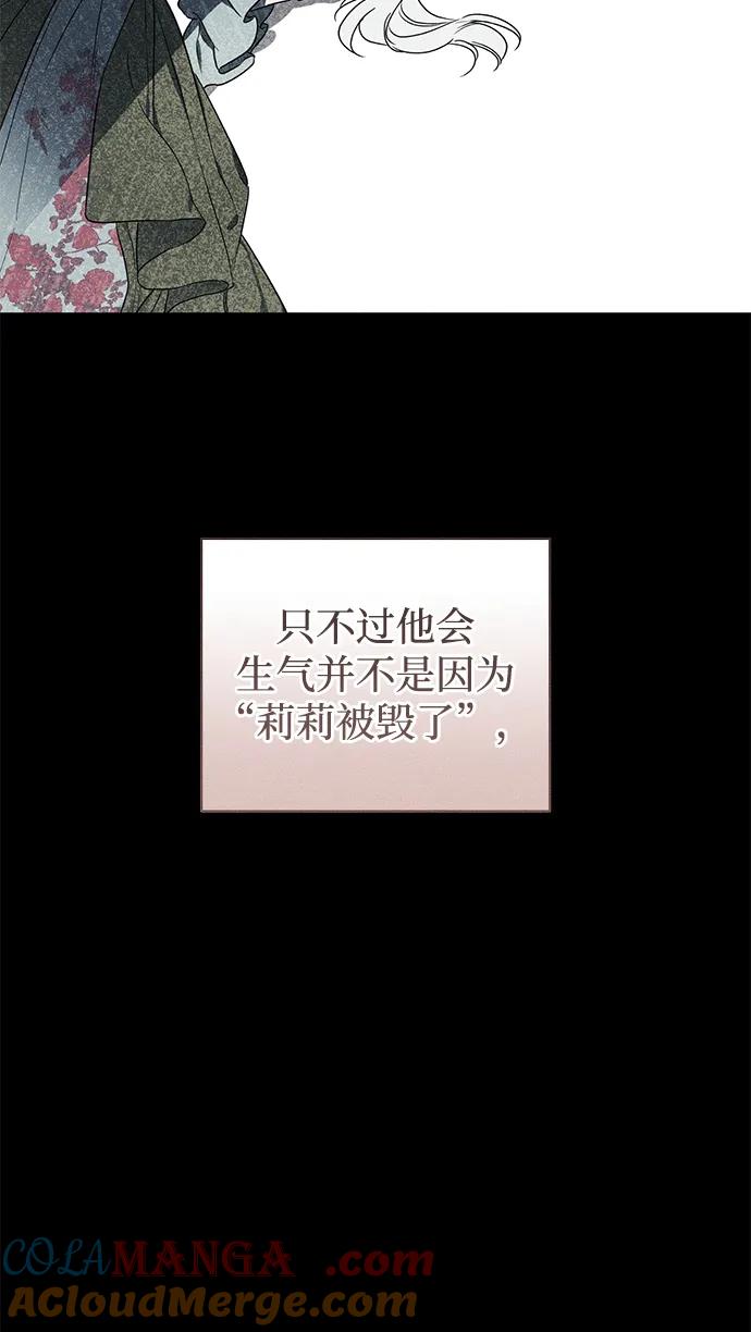 憎恨我的丈夫失忆了 第45话 第29页