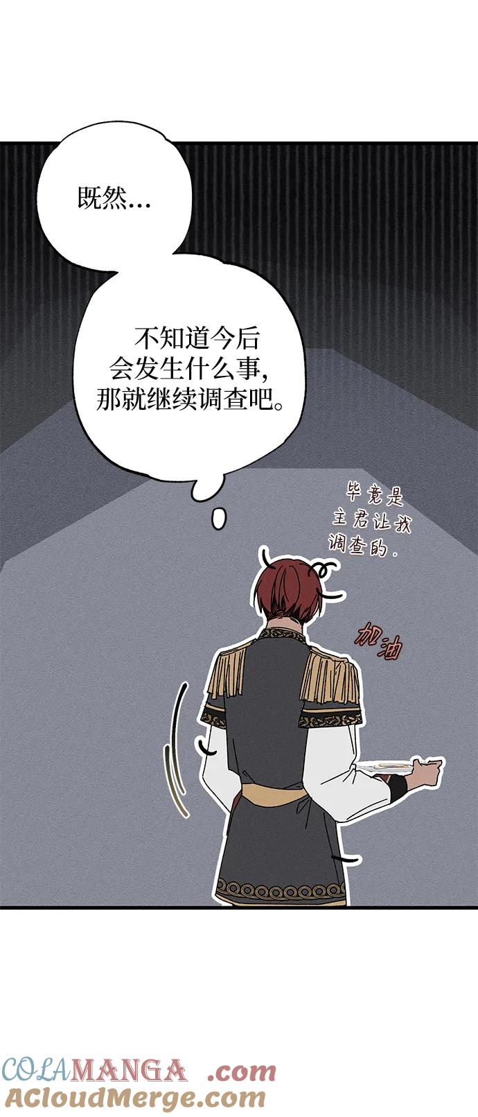 憎恨我的丈夫失忆了 第45话 第97页