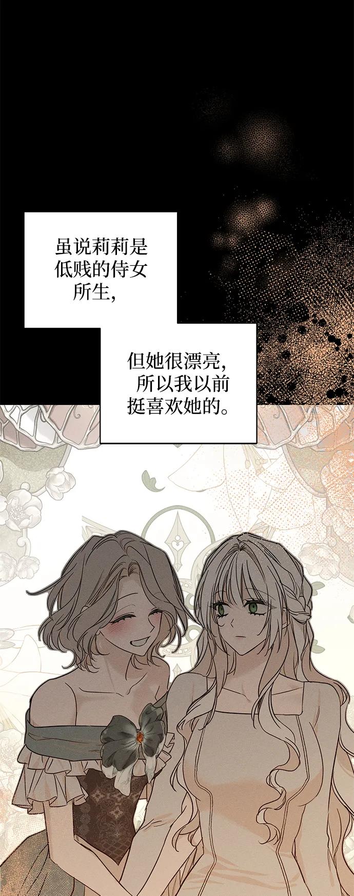 憎恨我的丈夫失忆了 第45话 第14页