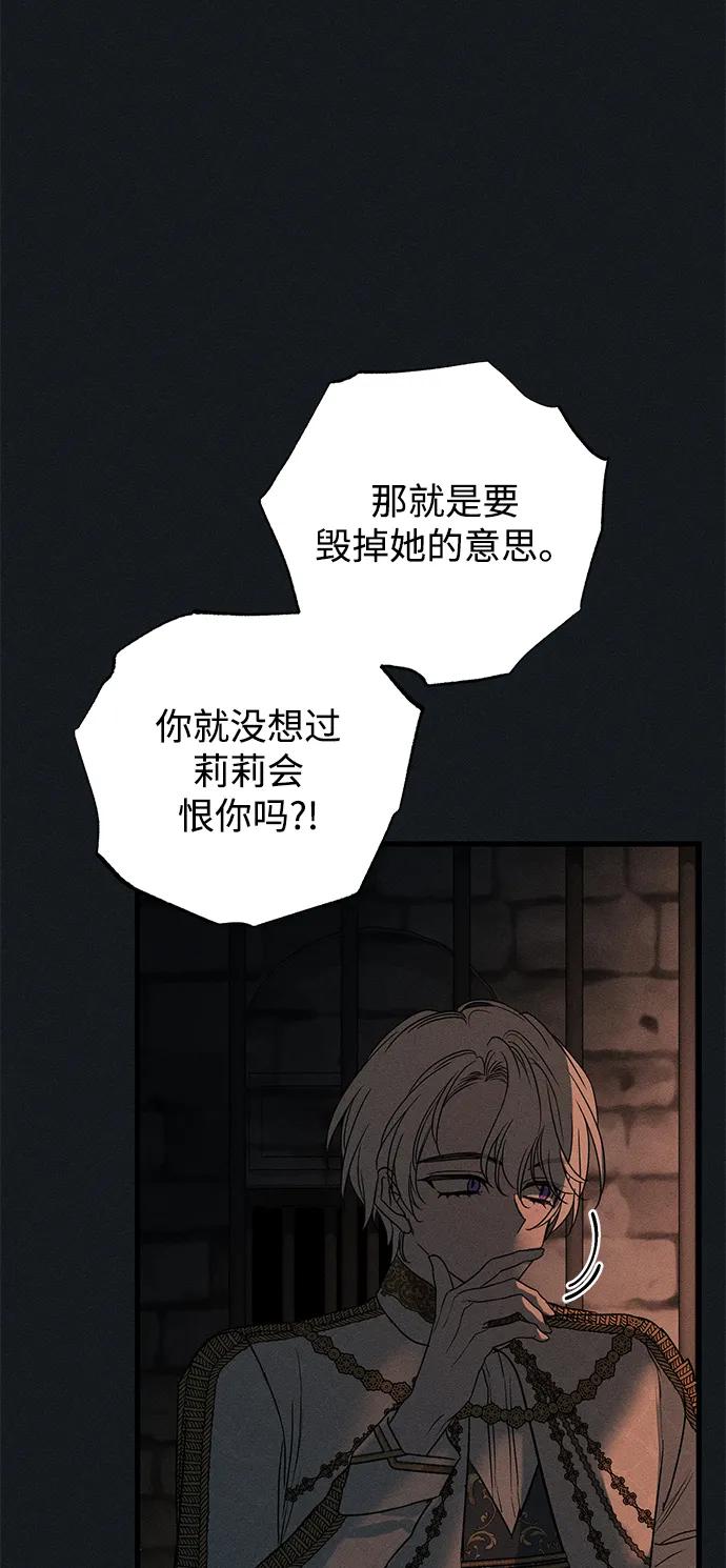 憎恨我的丈夫失忆了 第45话 第59页