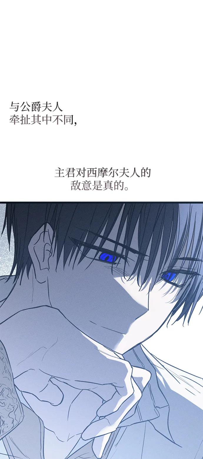 憎恨我的丈夫失忆了 第45话 第86页