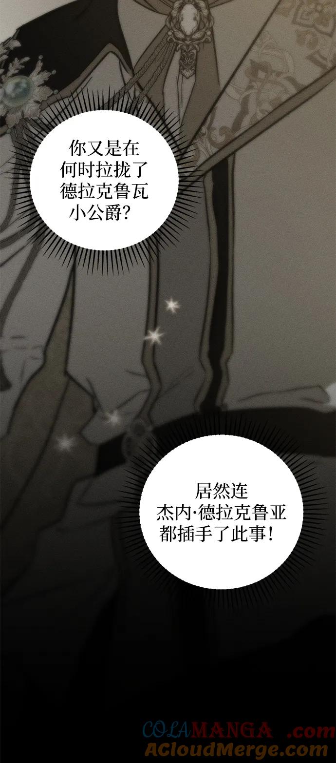 憎恨我的丈夫失忆了 第45话 第13页