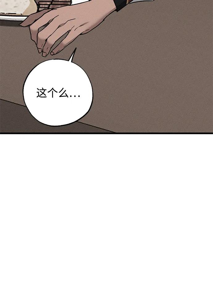 憎恨我的丈夫失忆了 第45话 第79页