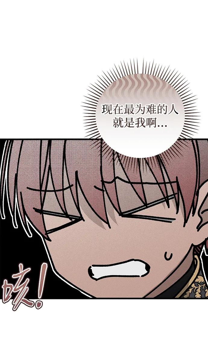憎恨我的丈夫失忆了 第45话 第80页