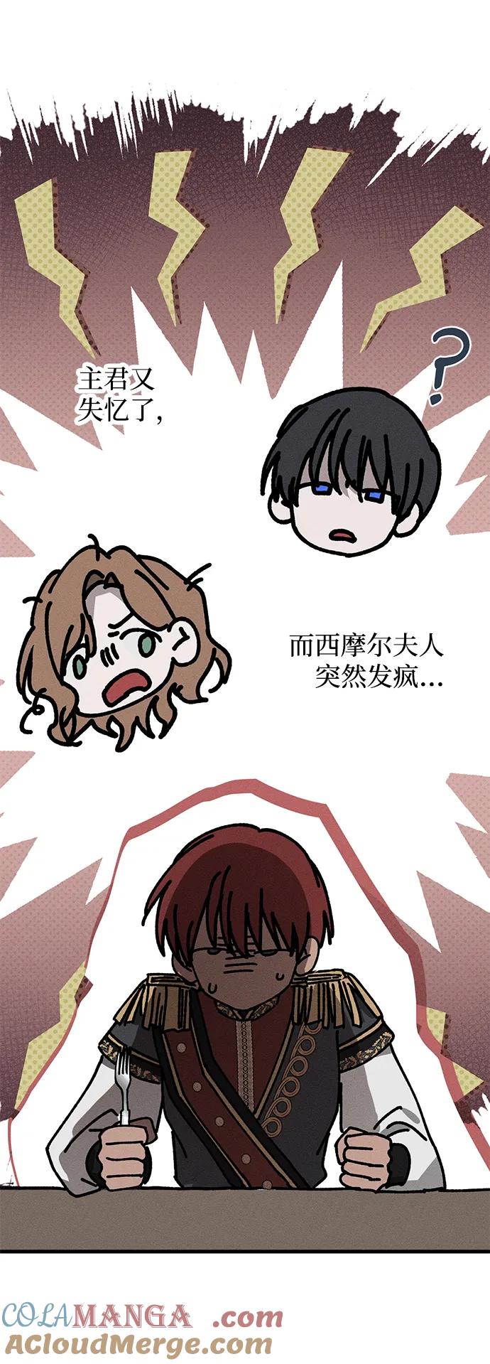 憎恨我的丈夫失忆了 第45话 第81页
