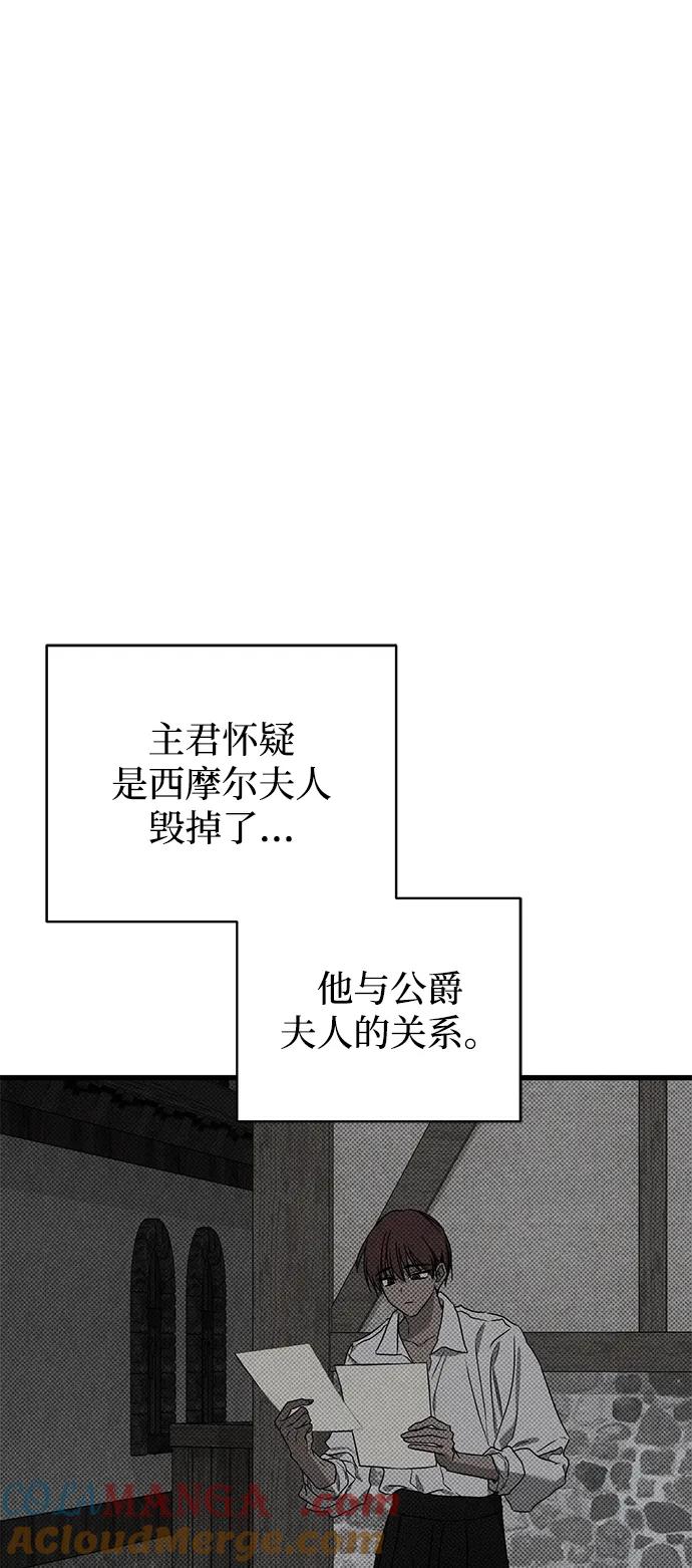 憎恨我的丈夫失忆了 第45话 第93页