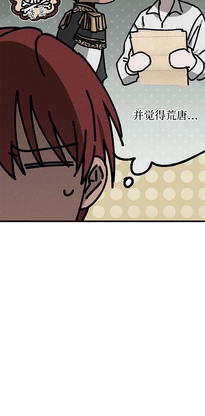 憎恨我的丈夫失忆了 第45话 第84页