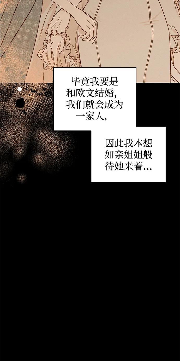 憎恨我的丈夫失忆了 第45话 第15页