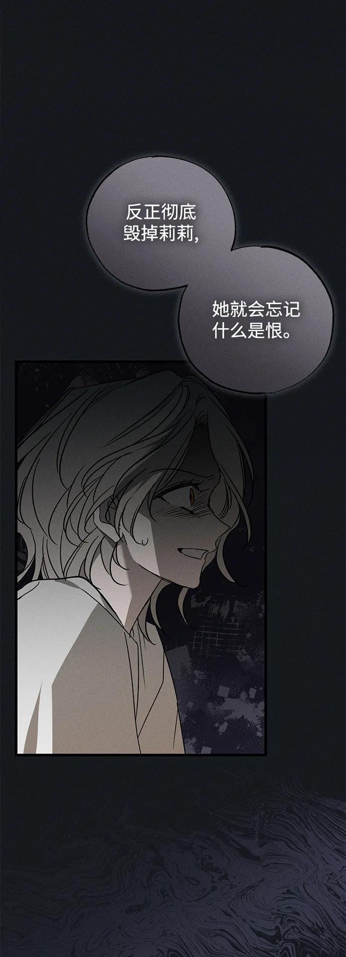 憎恨我的丈夫失忆了 第45话 第63页
