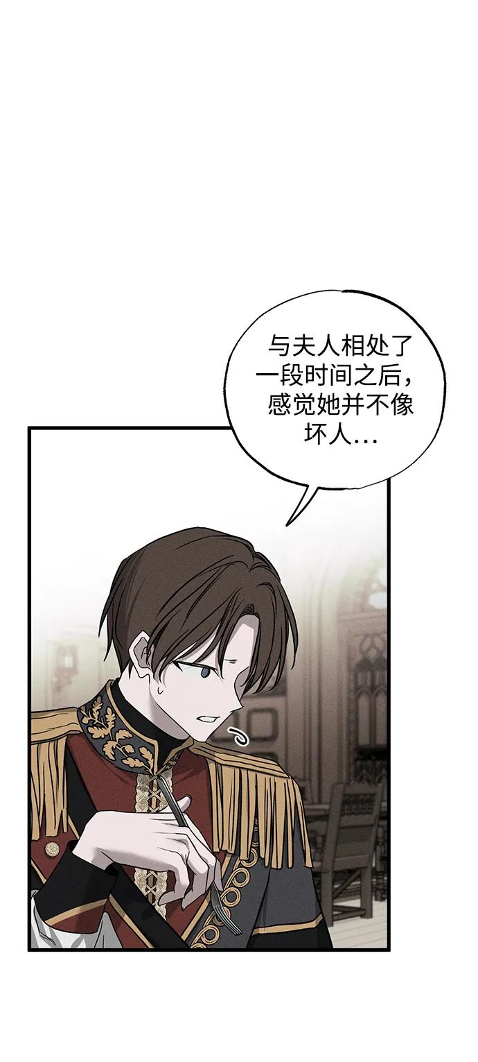 憎恨我的丈夫失忆了 第45话 第76页