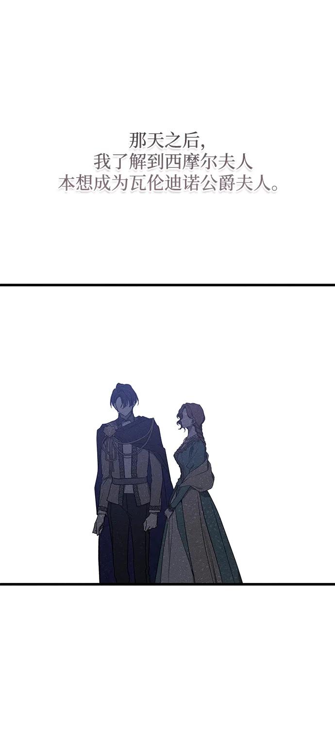 憎恨我的丈夫失忆了 第45话 第88页