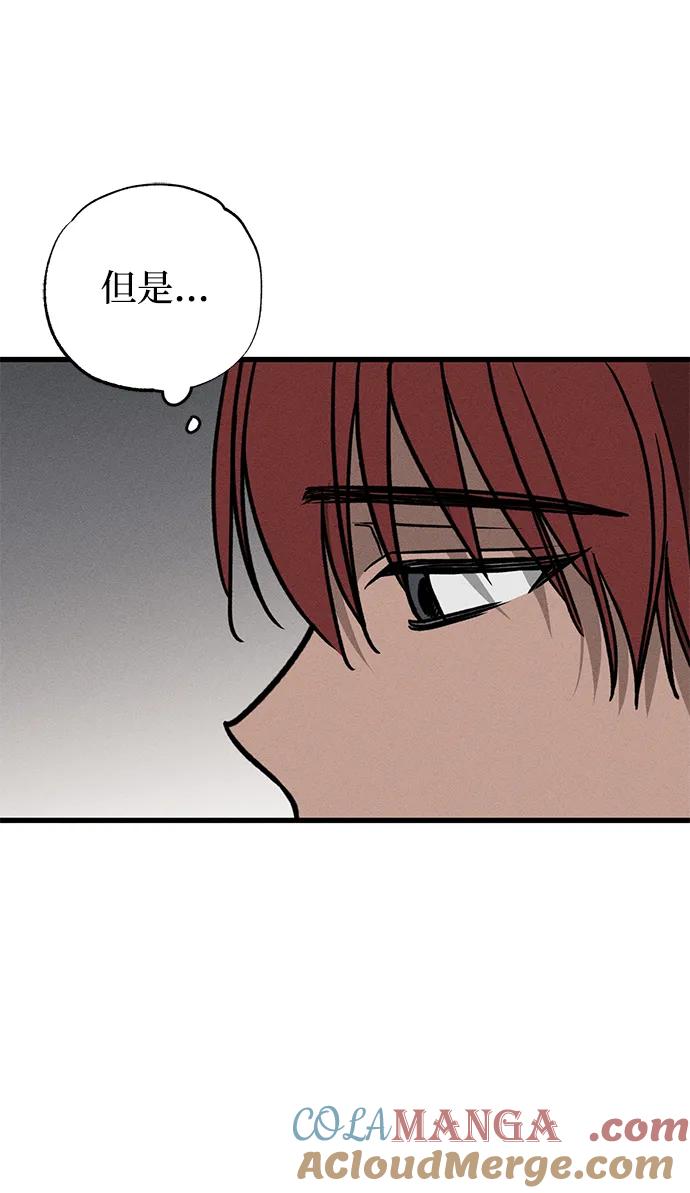 憎恨我的丈夫失忆了 第45话 第85页