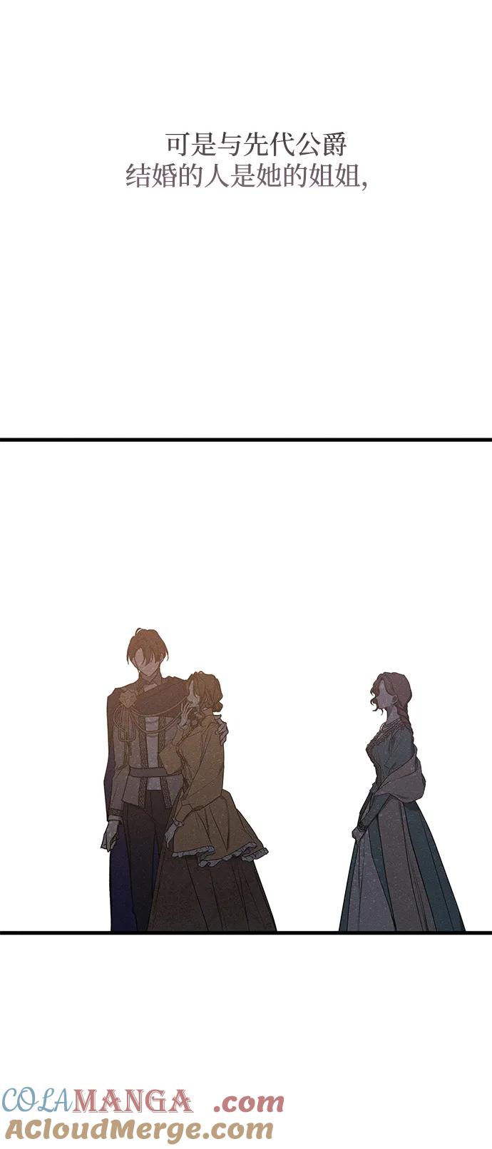 憎恨我的丈夫失忆了 第45话 第89页
