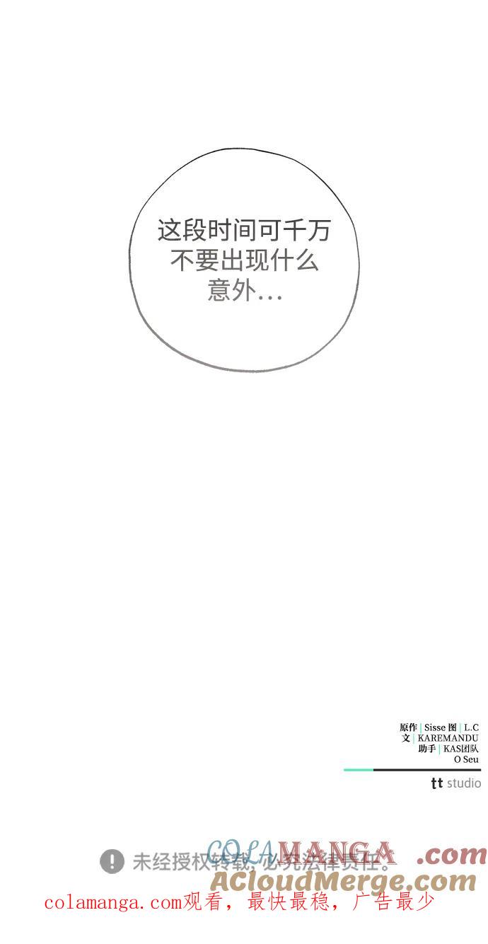憎恨我的丈夫失忆了 第45话 第101页