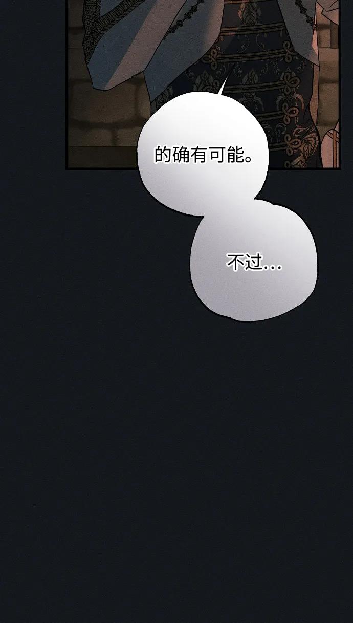 憎恨我的丈夫失忆了 第45话 第60页