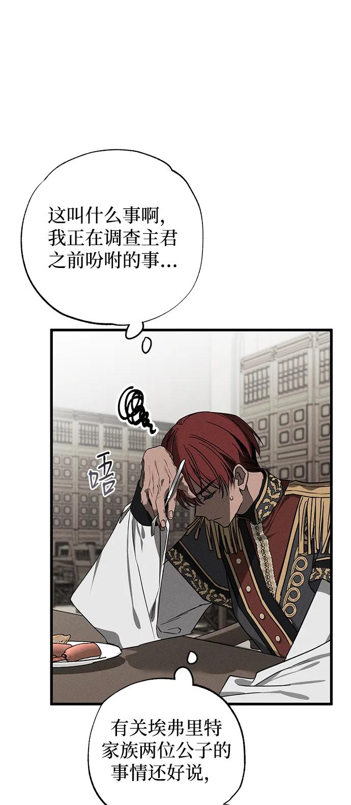 憎恨我的丈夫失忆了 第45话 第82页