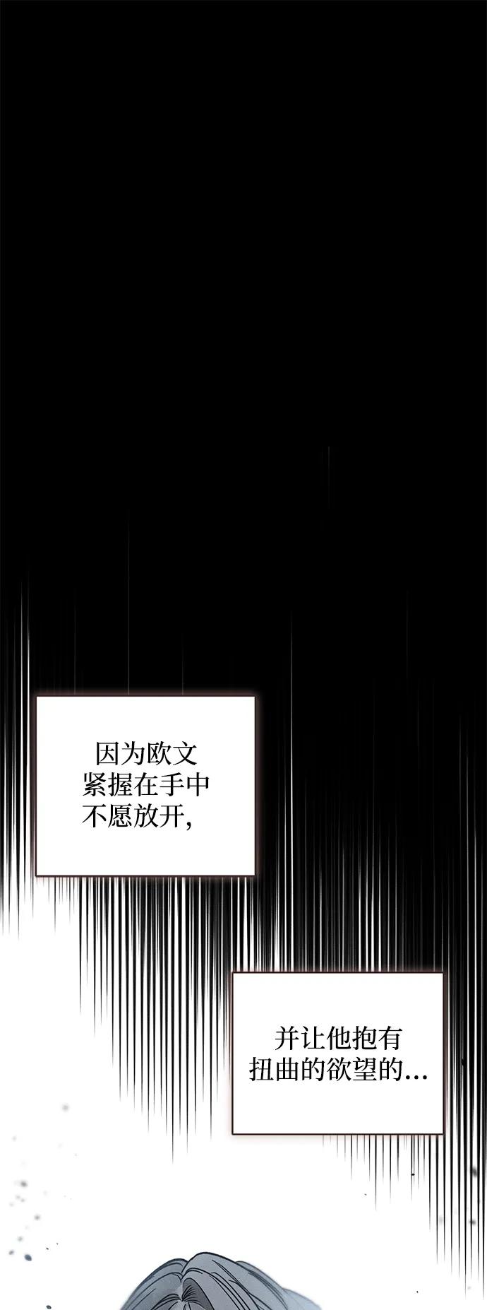 憎恨我的丈夫失忆了 第45话 第24页