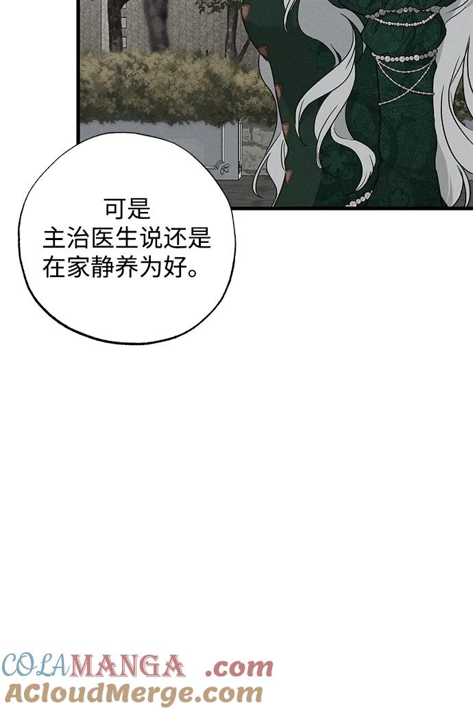 憎恨我的丈夫失忆了 第46话 第61页
