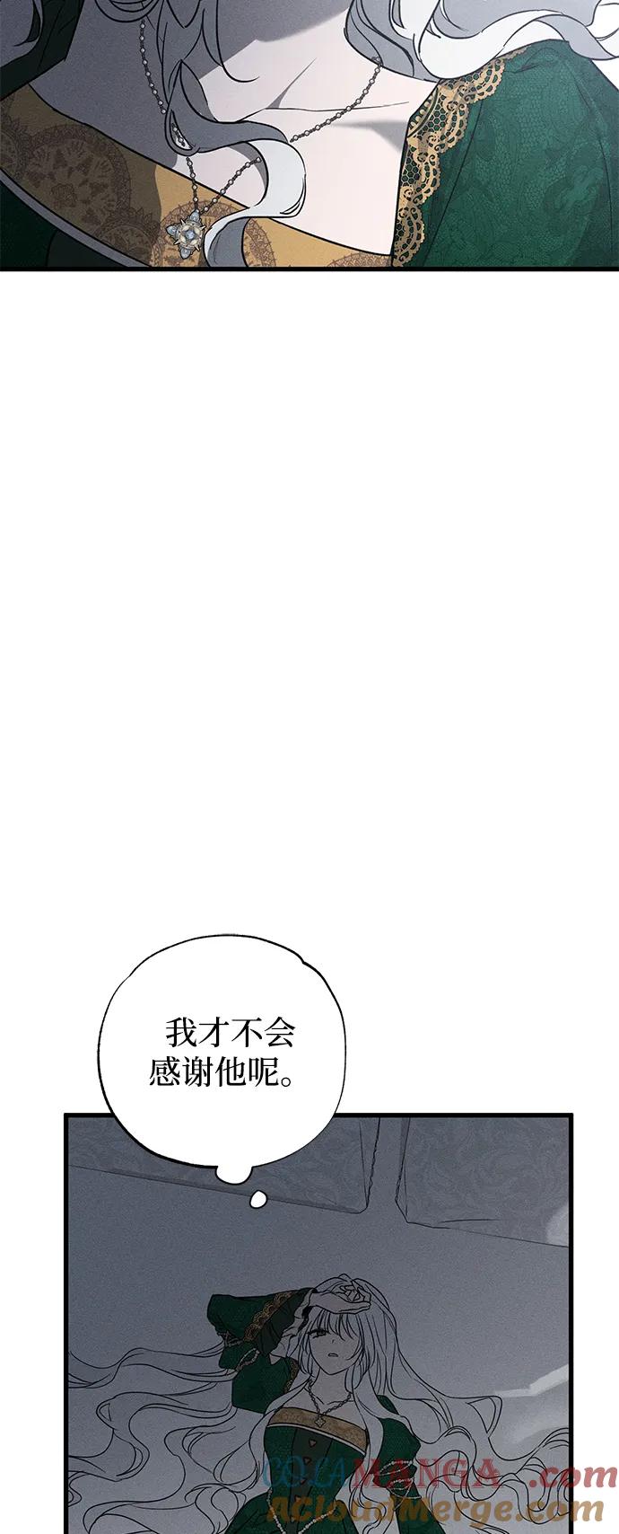 憎恨我的丈夫失忆了 第46话 第94页