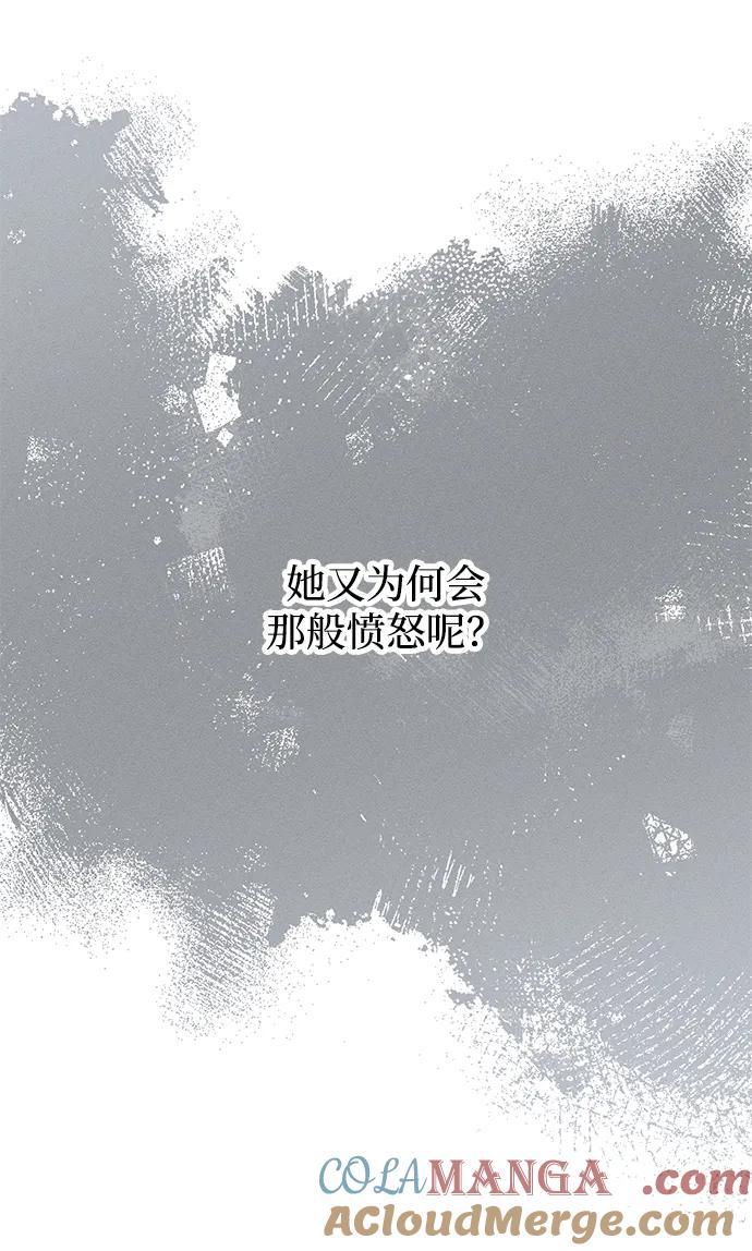 憎恨我的丈夫失忆了 第46话 第10页