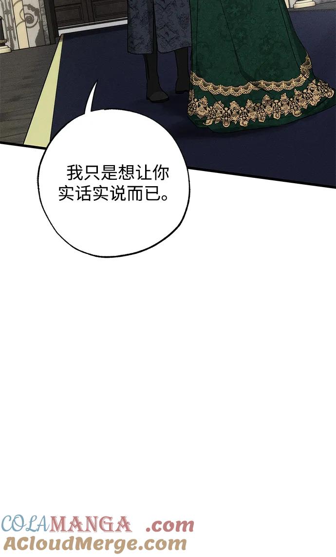 憎恨我的丈夫失忆了 第46话 第67页