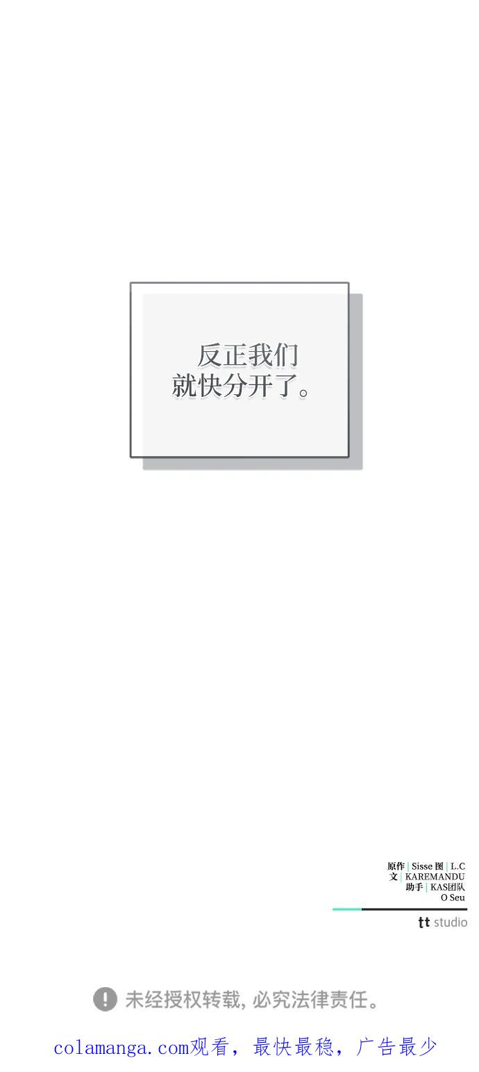 憎恨我的丈夫失忆了 第46话 第99页