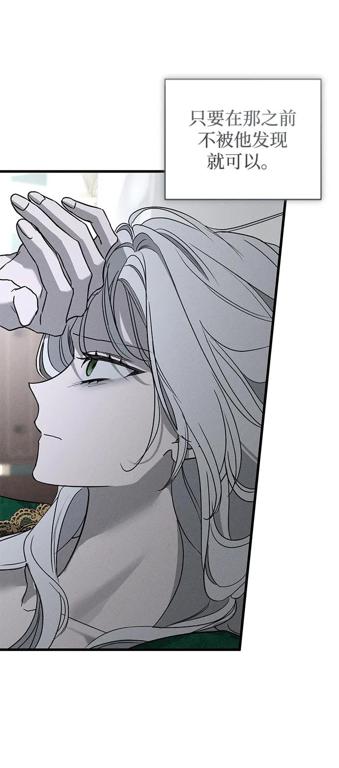 憎恨我的丈夫失忆了 第46话 第98页