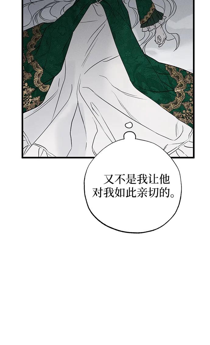 憎恨我的丈夫失忆了 第46话 第95页