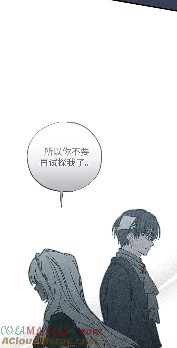 憎恨我的丈夫失忆了 第46话 第70页