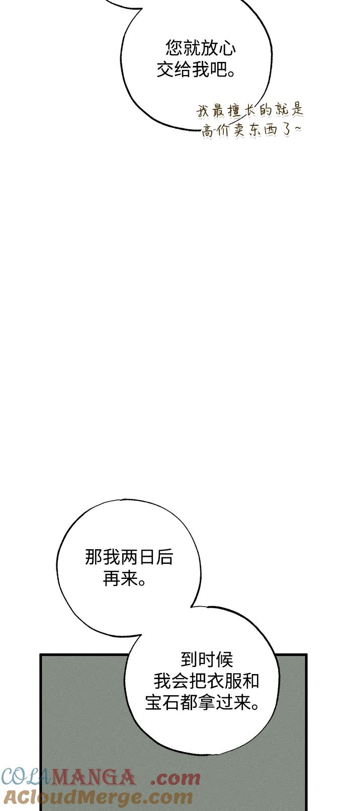 憎恨我的丈夫失忆了 第46话 第31页