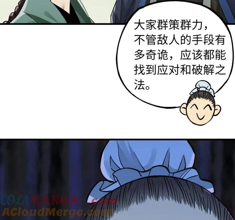 传武 第469话 第三卷 152 群策群力 第64页