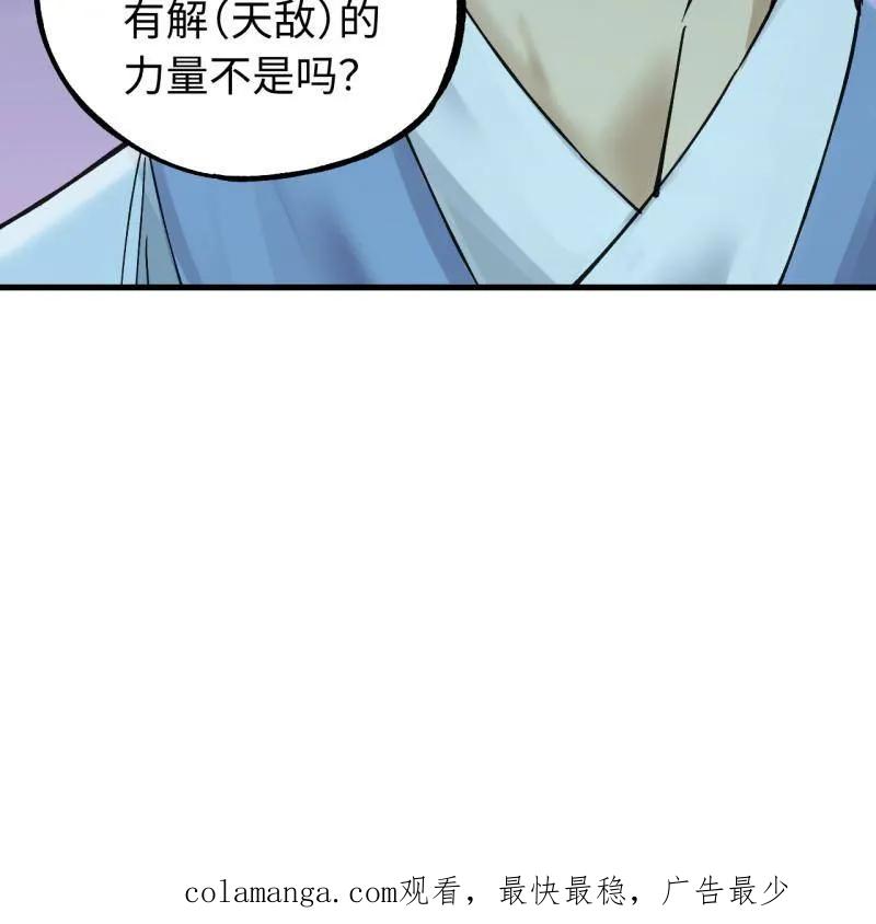 传武 第469话 第三卷 152 群策群力 第66页
