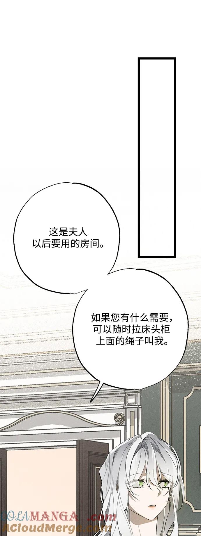憎恨我的丈夫失忆了 第4话 第58页