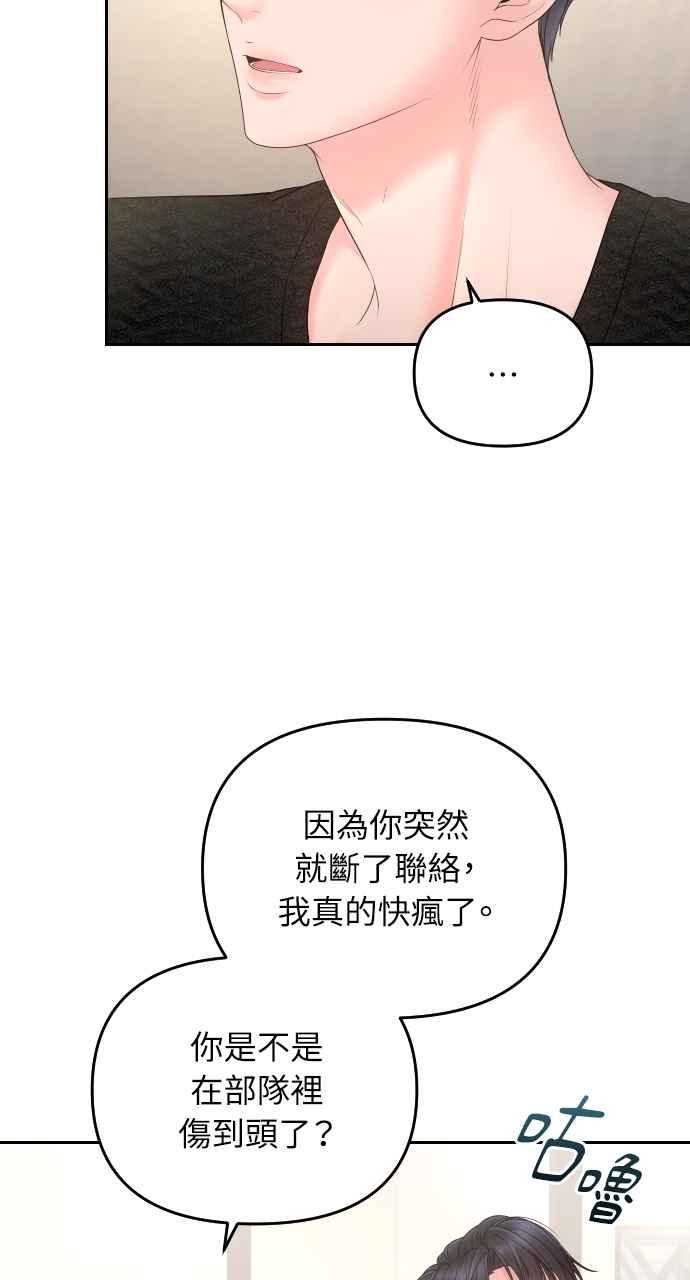 《年下本部长》第5话 第19页