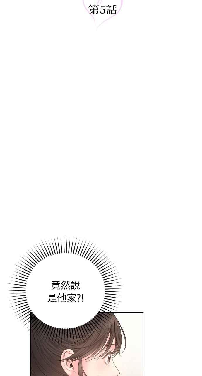 《年下本部长》第5话 第4页