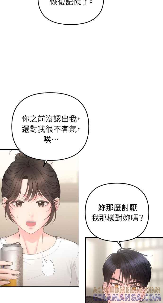 《年下本部长》第5话 第17页