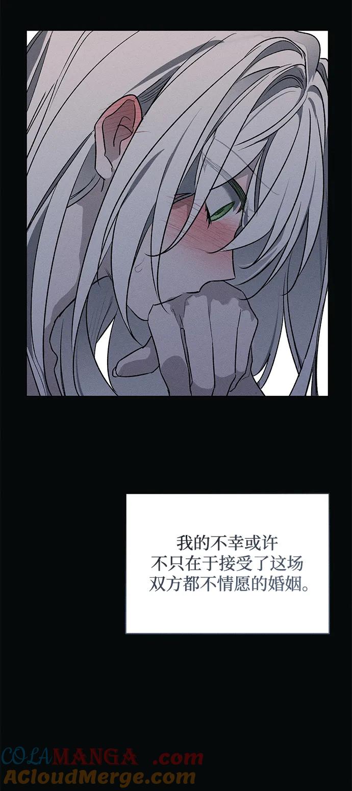 憎恨我的丈夫失忆了 第4话 第13页