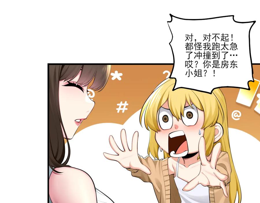 为了妹妹我只好女装上班 - 第4话 房东小姐你 - 第34张图