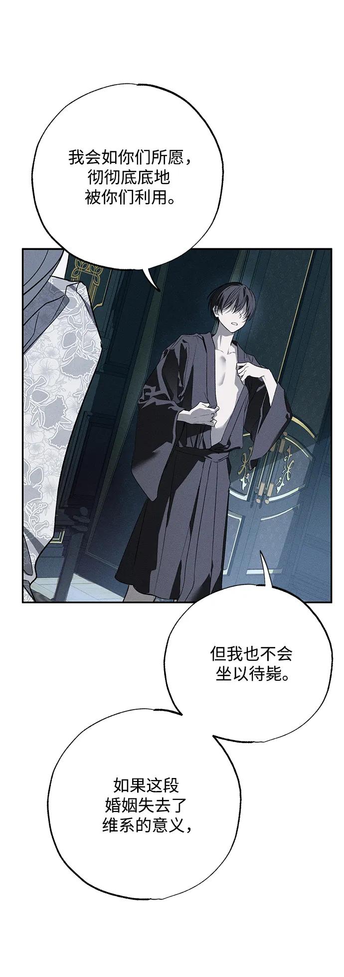 憎恨我的丈夫失忆了 第4话 第8页