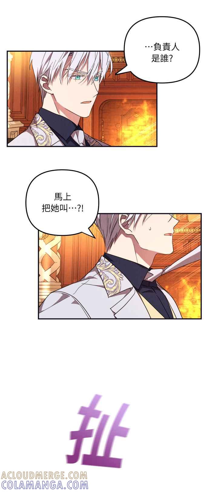 《魅惑北方公爵》第5话 第25页