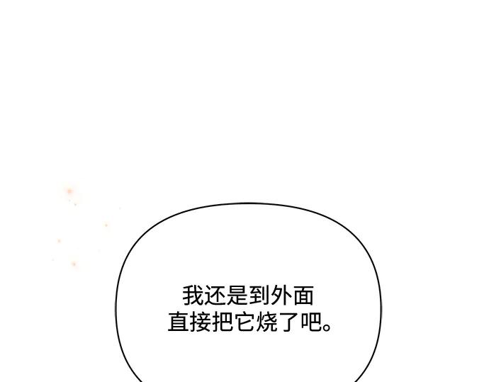 《黑暗皇女：雅什泰洛迪》第50话 第195页