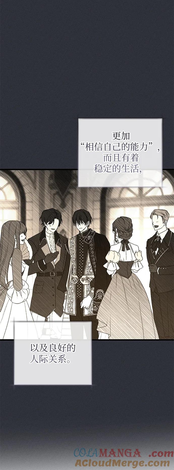 憎恨我的丈夫失忆了 第49话（第一季完） 第58页