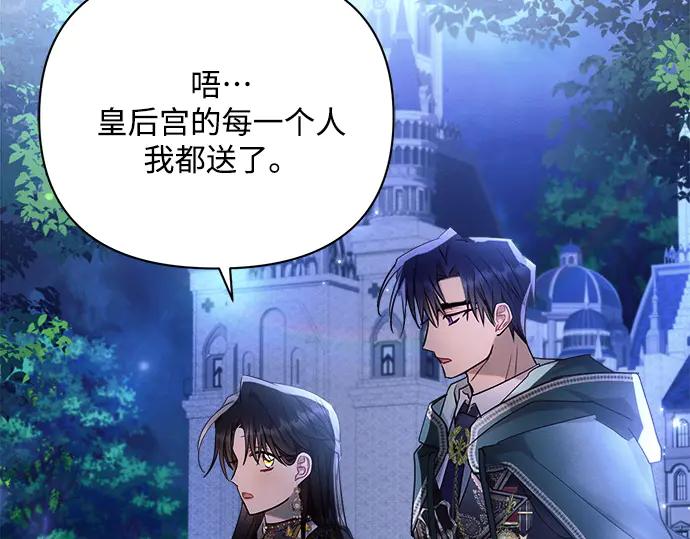 《黑暗皇女：雅什泰洛迪》第51话 第97页